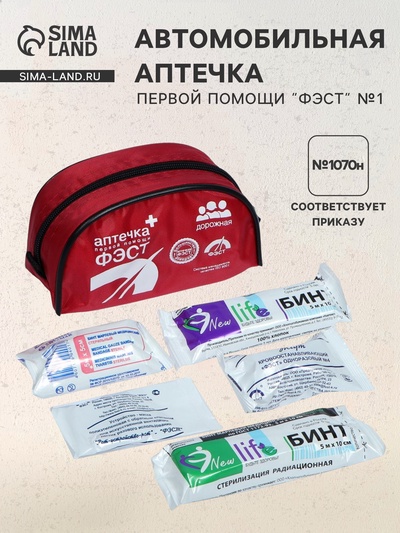 Автомобильная аптечка первой помощи "ФЭСТ" №1, мягкий футляр 1070 мини