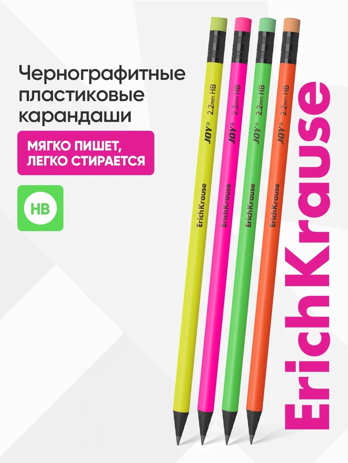 Карандаш чернографитный ErichKrause. JOY, HB, с ластиком, круглый, пластиковый, неоновый корпус, МИКС - Фото 1