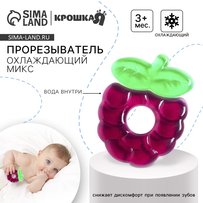 Прорезыватель для зубов охлаждающий с водой «Ежевика», МИКС - Фото 1