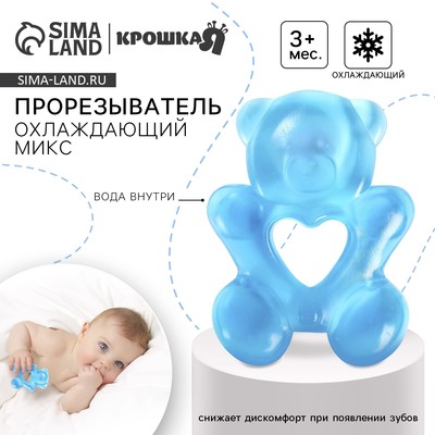 Прорезыватель охлаждающий с водой «Мишка», Крошка Я, МИКС