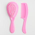 Детские расчёски Крошка Я, набор 2 шт., от 0 мес., цвета МИКС - Фото 1