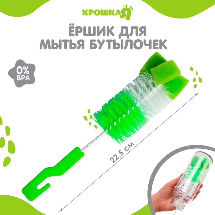 Ёршик для бутылочек с губкой Крошка Я, МИКС - Фото 1
