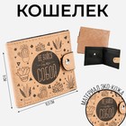 Кошелёк на кнопке "Не бойся быть собой", иск кожа, бежевый 4176565 - фото 8828152