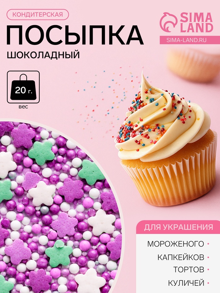 Посыпки кондитерские «Парфэ», сиреневый микс, 20 г - Фото 1