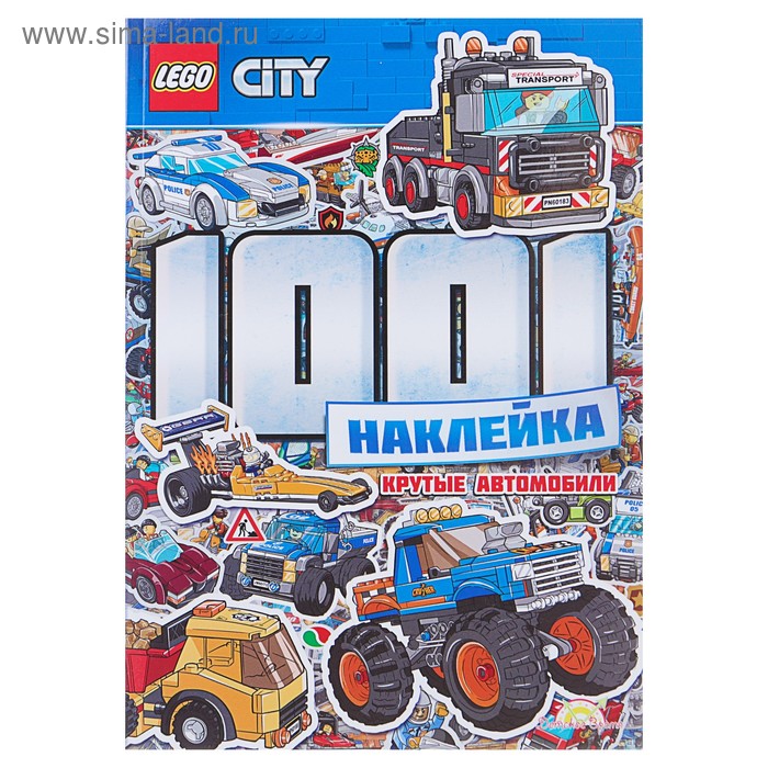 Книга с наклейками LEGO CITY. Крутые автомобили (1001 наклейка) - Фото 1