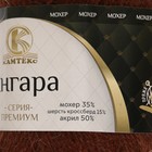 Пряжа "Ангара" 35% мохер 15% шерсть, 50% акрил 250м/100гр (121 коричневый) - Фото 3