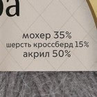 Пряжа "Ангара" 35% мохер 15% шерсть, 50% акрил 250м/100гр (168 св. серый) - Фото 3