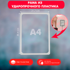 Рама из ударопрочного пластика с закругленными углами А4, без протектора, цвет белый - Фото 1