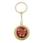 Брелок металлический «Мой защитник и герой!» - Фото 1