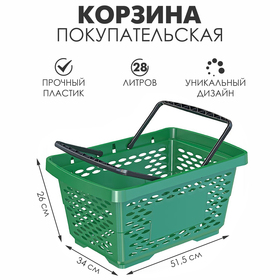 Корзина покупательская пластиковая 28 л, 50×34×26 см, цвет зелёный