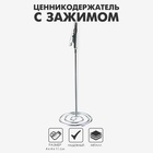 Ценникодержатель с металлическим зажимом и спиральным основанием, 4×4×11 см, цвет серебряный - Фото 1