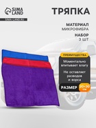 Тряпка для мытья автомобиля, Grand Caratt, микрофибра, 300 г/м², 20×30 см, набор 3 шт. - Фото 1