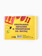 Дневник тренировок «Марафон похудения и правильного питания», 48 листов, 15.3×12.4 см - Фото 7