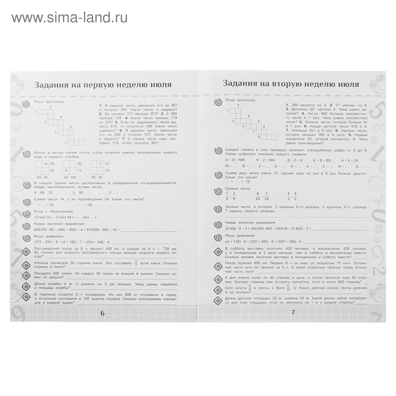 Повтори летом! Математика. Полезные и увлекательные задания. 4 класс  (4419983) - Купить по цене от 97.00 руб. | Интернет магазин SIMA-LAND.RU