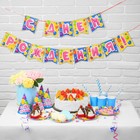Набор бумажной посуды "С днем рождения", воздушные шары и звезды, 6 тарелок, 6 стаканов, 6 колпаков, 1 гирлянда - фото 10934430