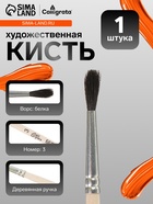Кисть для рисования, белка, № 3, Calligrata, круглая, деревянная ручка - Фото 1