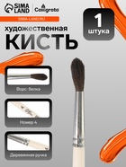 Кисть для рисования, белка, № 4, Calligrata, круглая, деревянная ручка - Фото 1