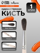 Кисть для рисования, белка, № 5, Calligrata, круглая, деревянная ручка - Фото 1