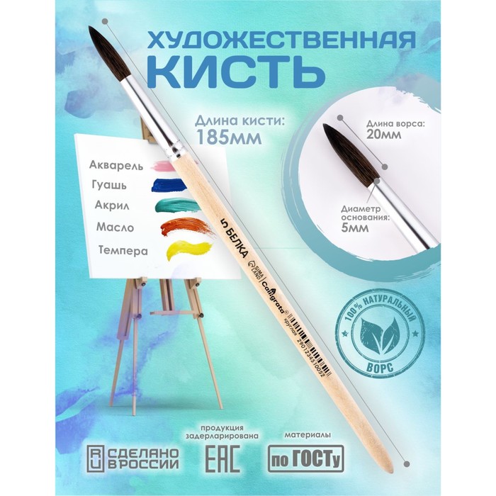 Кисть для рисования, белка, № 5, Calligrata, круглая, деревянная ручка - Фото 1