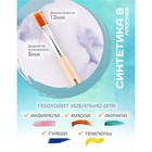 Кисть для рисования, Синтетика Плоская № 8 (ширина обоймы 8 мм; длина волоса 12 мм), деревянная ручка, Calligrata - Фото 2