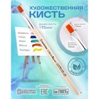 Кисть для рисования, Синтетика Плоская №10 (ширина обоймы 10 мм; длина волоса 13 мм), деревянная ручка, Calligrata - Фото 1