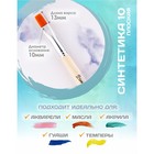 Кисть для рисования, Синтетика Плоская №10 (ширина обоймы 10 мм; длина волоса 13 мм), деревянная ручка, Calligrata - Фото 2