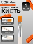 Кисть для рисования, синтетика, № 16, Calligrata, плоская, деревянная ручка - Фото 1