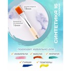 Кисть для рисования, Синтетика Плоская №16 (ширина обоймы 16 мм; длина волоса 18 мм), деревянная ручка, Calligrata - Фото 2