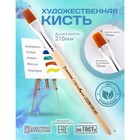 Кисть для рисования, Синтетика Плоская №18 (ширина обоймы 18 мм; длина волоса 19 мм), деревянная ручка, Calligrata - Фото 1