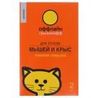 Ловушка клеевая от мышей и крыс ГРЫЗУНОФФ ДОМИК, 2 шт - Фото 1