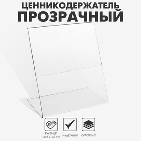 Ценникодержатель, оргстекло 1 мм, 3?3,5 см, В ЗАЩИТНОЙ ПЛЁНКЕ (комплект 100 шт)