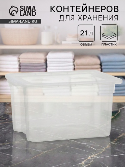 Контейнер для хранения Porter, 21 л, 43×32×27 см, с крышкой, прозрачный