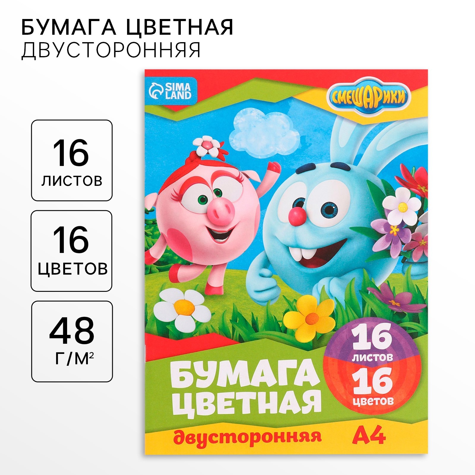 Бумага цветная, А4, 16 листов, 16 цветов, немелованная, двусторонняя ...