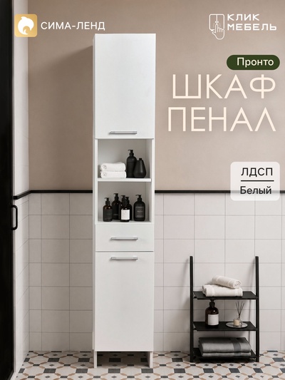 Шкаф - пенал для ванной комнаты «Клик Мебель. Пронто», 330×330×1850 мм, цвет белый