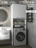 Стеллаж для ванной комнаты «Клик Мебель. Пронто», 660×230×1850 мм, цвет белый - Фото 1