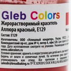 Краситель жирорастворимый сухой «Аллюра красный», 10 г - Фото 4
