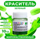 Жирорастворимый сухой краситель, зелёный, 10 г - фото 9460845