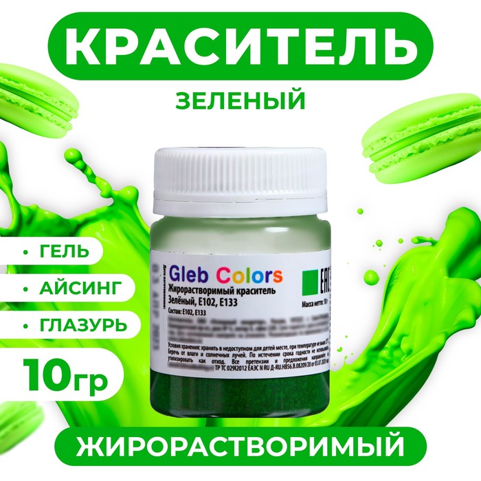 Краситель жирорастворимый сухой, зелёный, 10 г - Фото 1