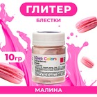 Глиттер пищевой (блёстки), малина, 10 г - Фото 1