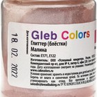 Глиттер пищевой (блёстки), малина, 10 г - Фото 4