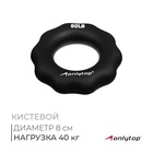 Эспандер кистевой ONLYTOP, массажный, 40 кг, цвет чёрный - Фото 1