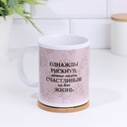 Кружка керамическая «Однажды рискнув», 320 мл. - фото 42096360