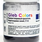 УЦЕНКА Водорастворимый сухой краситель Gleb Colors Индигокармин, синий, 10 г (до 25.09.2025) - Фото 3