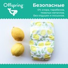 Offspring подгузники, размер M (6-10 кг) расцветка Лимоны, 42 шт. - Фото 4