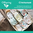 Трусики-подгузники Offspring, размер L (9-14 кг) расцветка Совы, 36 шт. - Фото 6