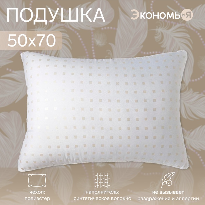 Подушка Экономь и Я 50*70 Лебяжий пух, чехол тик, цв. МИКС, п/э - Фото 1