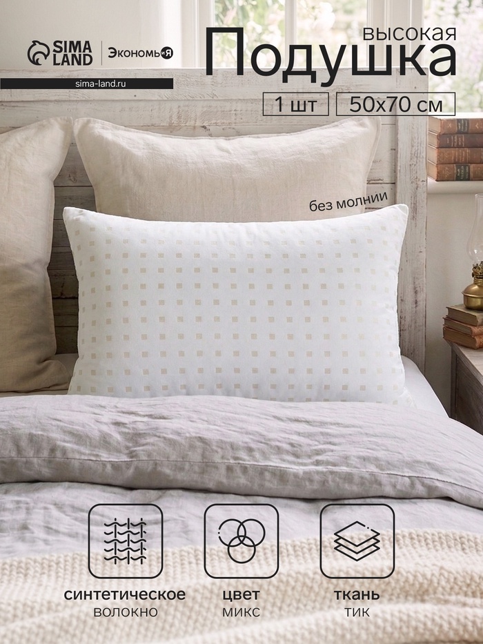Подушка «Экономь и Я», 50×70 см, лебяжий пух, чехол тик, МИКС - Фото 1