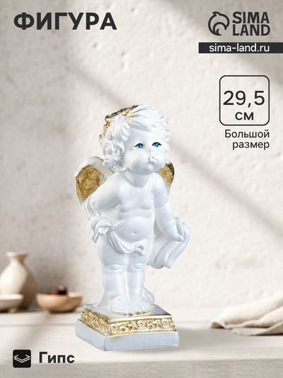 Фигура гипс «Ангел малый», белый, 29.5×12×13 см