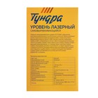 Уровень лазерный ТУНДРА, самовыравнивающийся, подставка, 2 луча, очки, зарядка, кейс - Фото 13