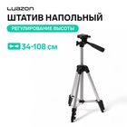 Штатив Luazon напольный, регулирование высоты 34-108 см, черно-серый - Фото 1